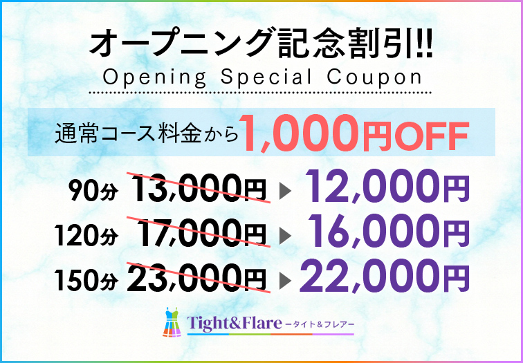 オープニング記念割引！！